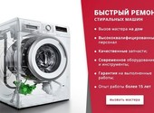 Ремонт стиральных машин РСО