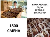 Вахта Москва упаковщик с питанием проживанием