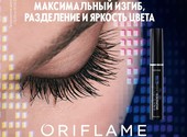 Принимаю заказы на продукцию Oriflame и Avon в Иркутске, доставка по городу, оформляю 20% дисконт, научу зарабатывать онлайн!
