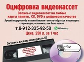 Оцифровка VHS кассет