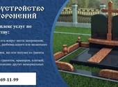 Благоустройство захоронений "Долгопрудненское кладбище"