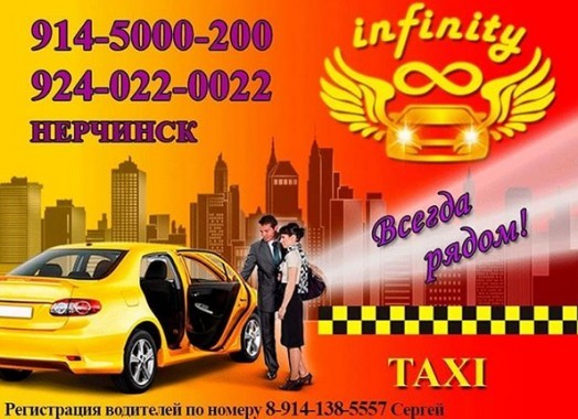 Служба заказа такси Инфинити