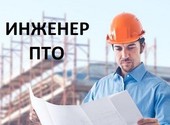 Инженер ПТО на строительные объекты