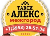 Междугороднее такси "АЛЕКС" Братск – Иркутск, Усть-Илимск, Усть-Кут 8 964-656-75-96