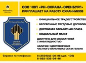 Поданное объявление: Требуются лицензированные охранники для работы на территории Саратовской области