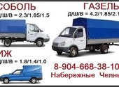Грузоперевозки Газель/ Соболь/ Каблук/ грузчики 36-80-07