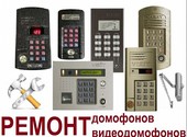 Ремонт домофонов в Москве