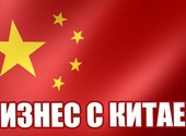 Услуги по грузоперевозкам из Китая в Россию.