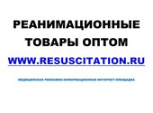 Интернет-площадка Resuscitation (Реанимация) для размещения оборудования