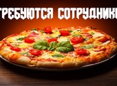 Упаковщики / Москва / Полуфабрикаты / Вахта