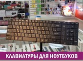 НОВЫЕ клавиатуры для ноутбуков и нетбуков