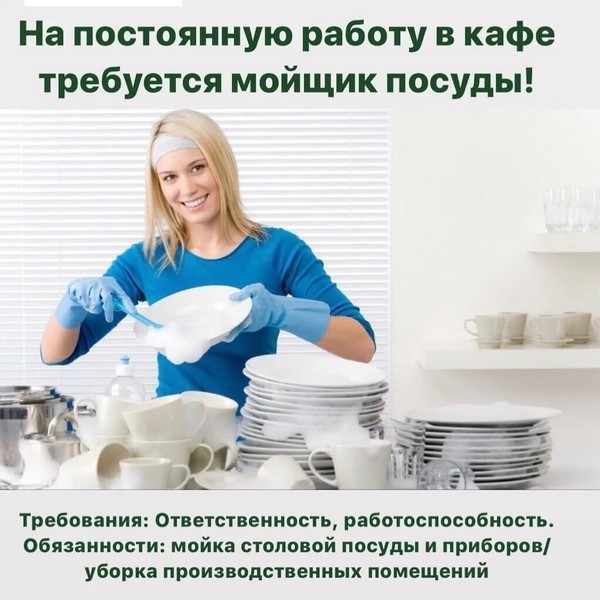 Посудомойщица