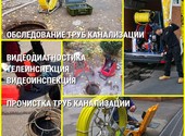Обследование канализации Краснодар. Телеинспекция труб