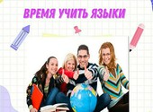 Изучение иностранных языков для детей и взрослых