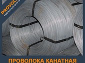 Поданное объявление: Компания Provolkoff - прямые поставки проволоки и металлопроката в Самаре и по РФ