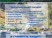 Озеро Жасыбай/Баянаул/Отдых/Семидневный тур