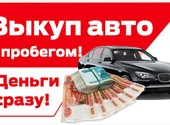 Выкуп машин в Симферополе по хорошей цене