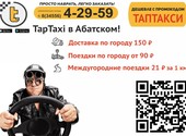 Такси "TapTaxi"