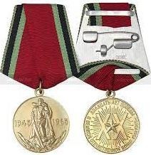 Медаль"20 лет победы" Великая Отечественная Война