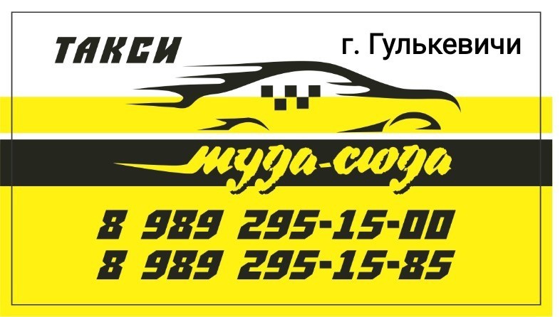 Такси ТУДА-СЮДА