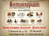 Магазин купит ДОРОГО предметы старого быта антиквариат