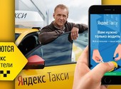 Нужны водители на Яндекс. Такси