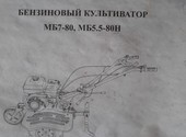 Бензиновый Культиватор МБ7-80