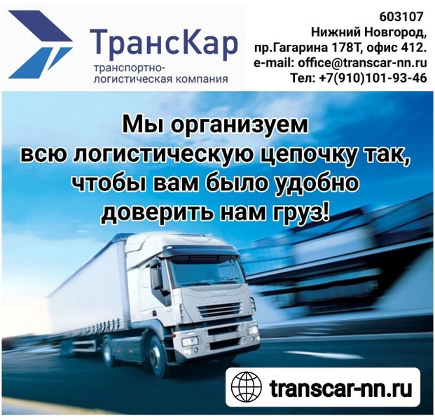 ТрансКар - транспортно-логистическая компания.