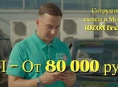 Поданное объявление: Сотрудник склада в Москве (OZON Fresh)