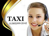 Такси Петелино Лидер 8 (495) 999-20-62 8 (967) 081-28-93