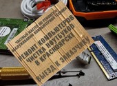 Экспресс-ремонт компьютеров в Красноярске. Частный мастер. Выезд.