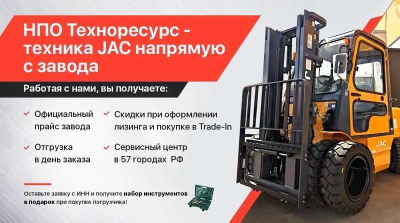 Продажа вилочных дизельных, бензиновых и электро- погрузчиков JAC по цене завода производителя