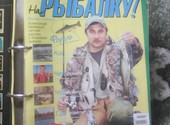 Журналы про рыбалку с цветными фото