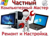 Ремонт Пк и ноутбуков