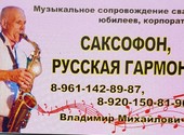 Саксофон русская гармонь