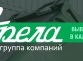 Услуги по вывозу мусора в Калининграде от компании Стрела