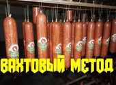 Упаковщики Москва Колбасное производство Вахта - Работа с проживанием - Производство